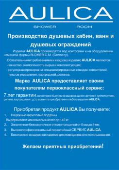 Душевое ограждение AULICA ALC-713-112.1 110-120x195 модуль боковая ст. матовое